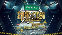 明星大侦探 极速破案版